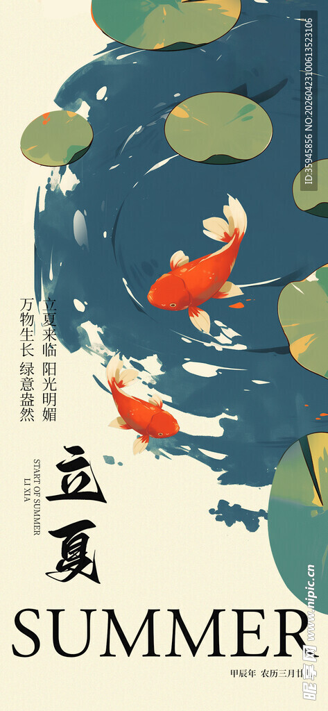 夏日锦鲤插画图
