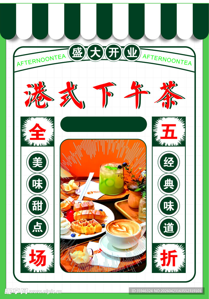 港式下午茶全场五折优惠
