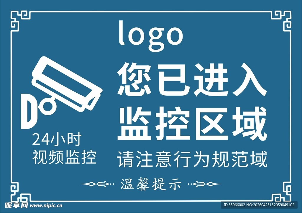 您已进入监控区域提示牌