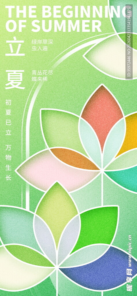 立夏海报
