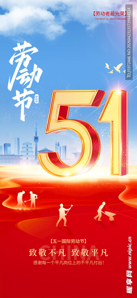 51劳动节