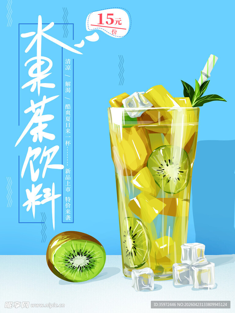饮品海报