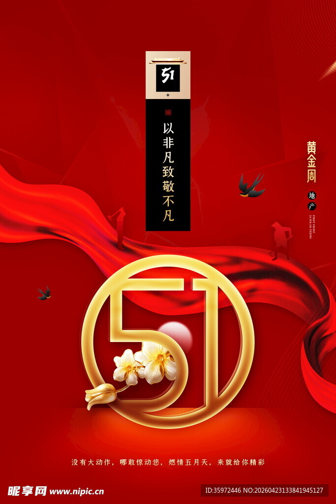 51劳动节