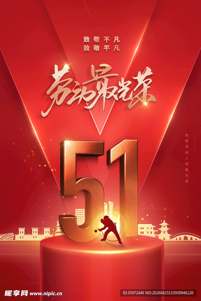 51劳动节