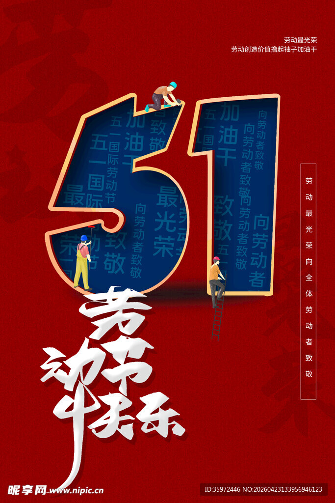 51劳动节