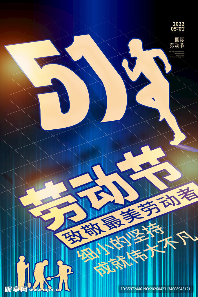51劳动节