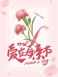 母亲节