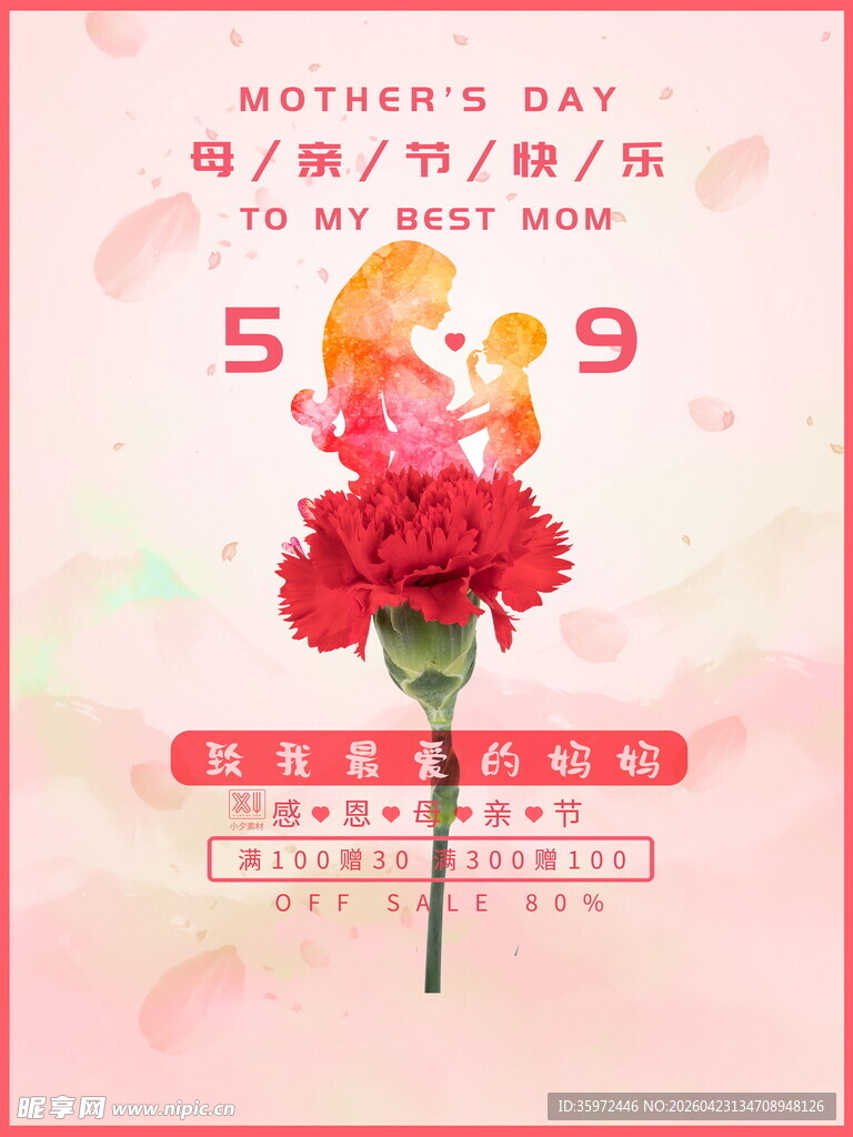 母亲节