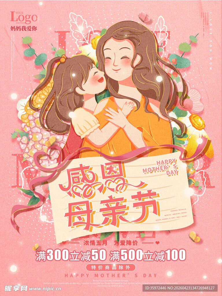 母亲节