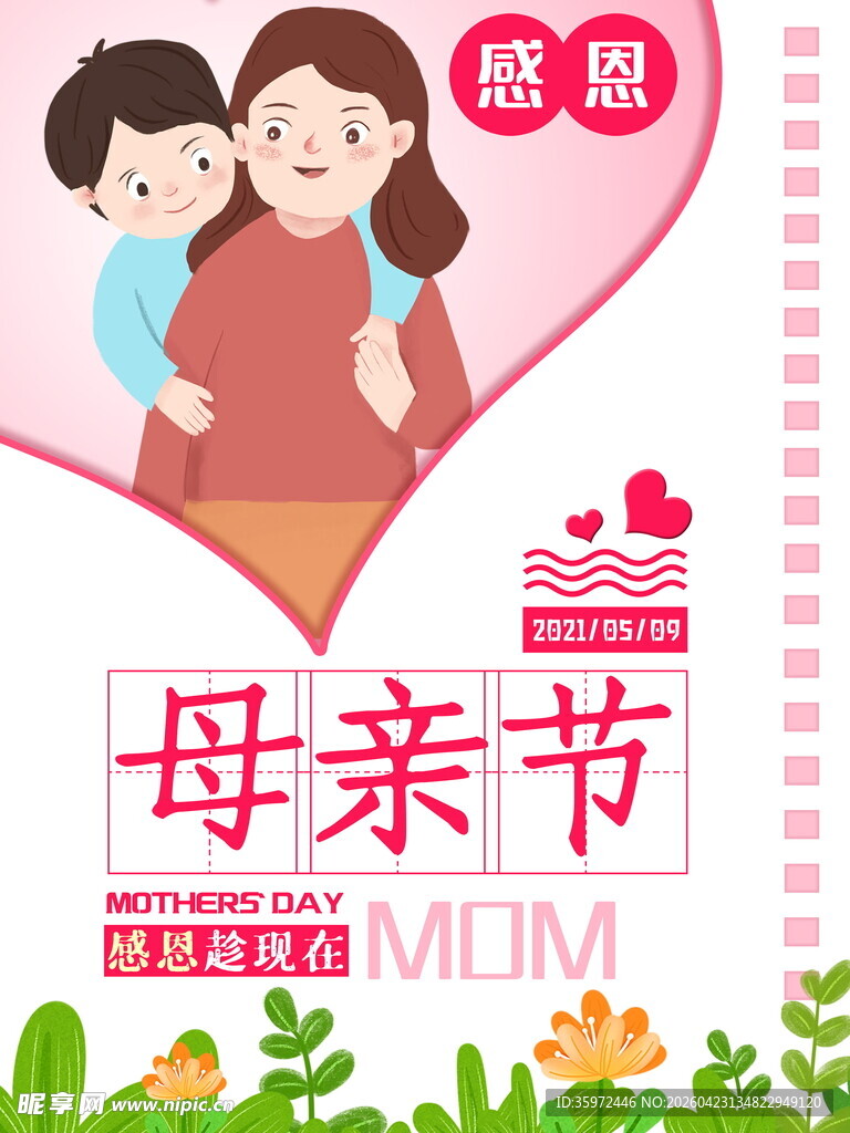 母亲节