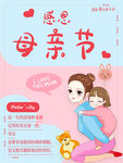 母亲节