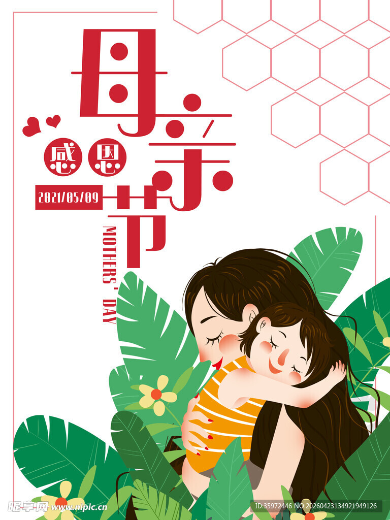 母亲节