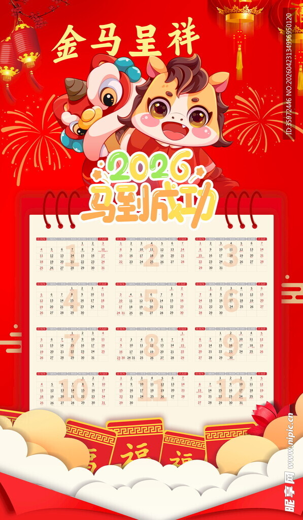 马年挂历