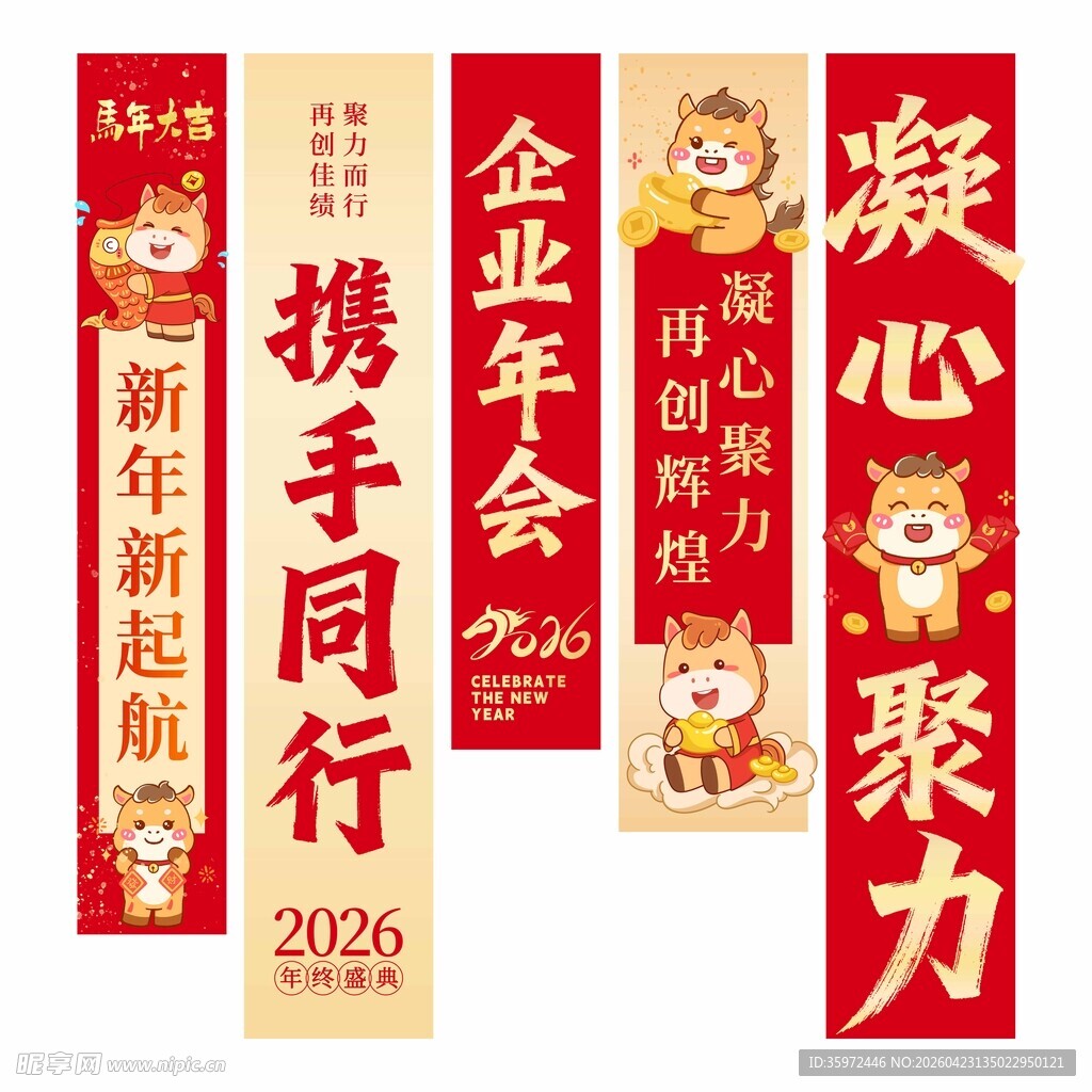马年吊旗