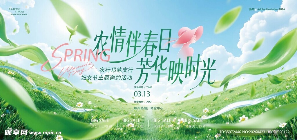 春天春日展板