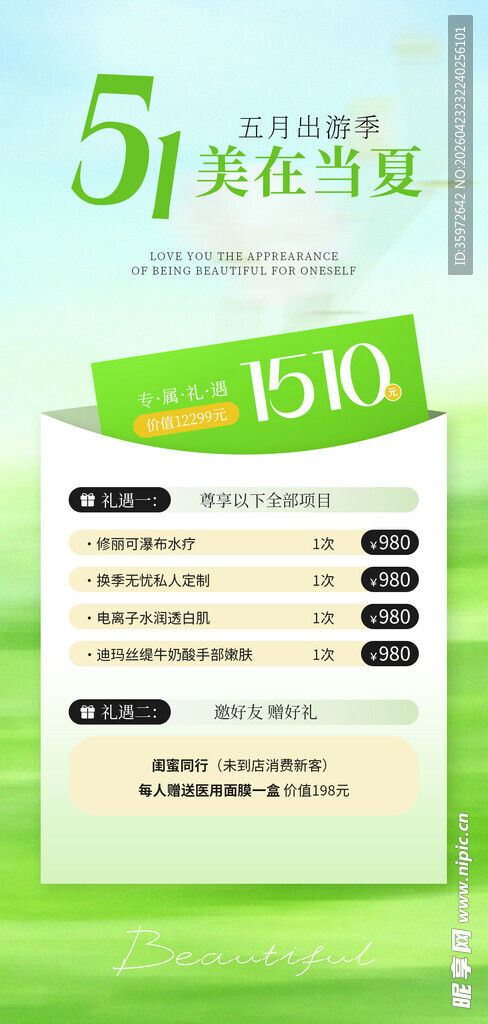 医美51狂欢季优惠详情