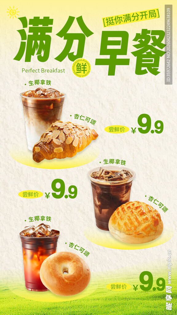 早餐价格表