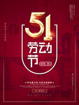 51劳动节