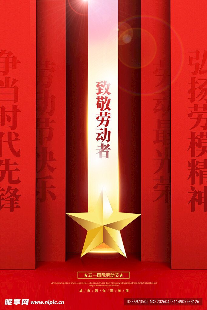 51劳动节