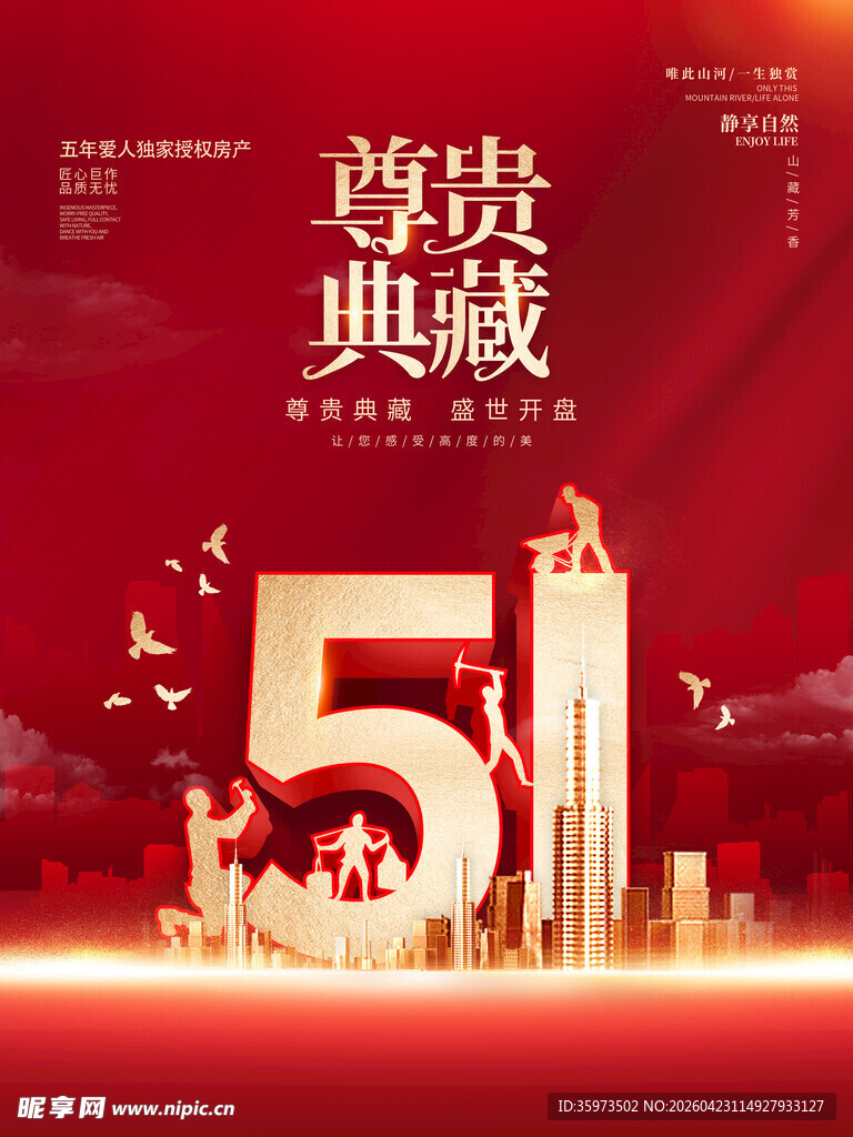 51劳动节