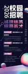 招聘易拉宝