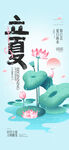 立夏海报 