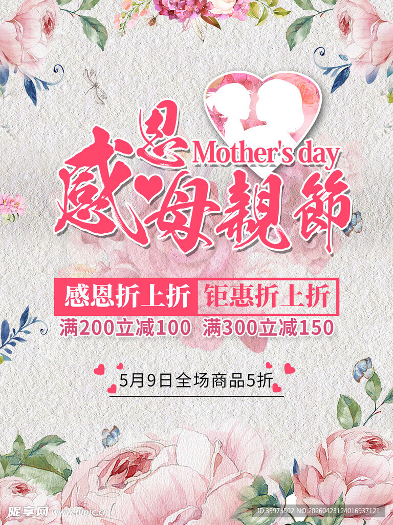 母亲节