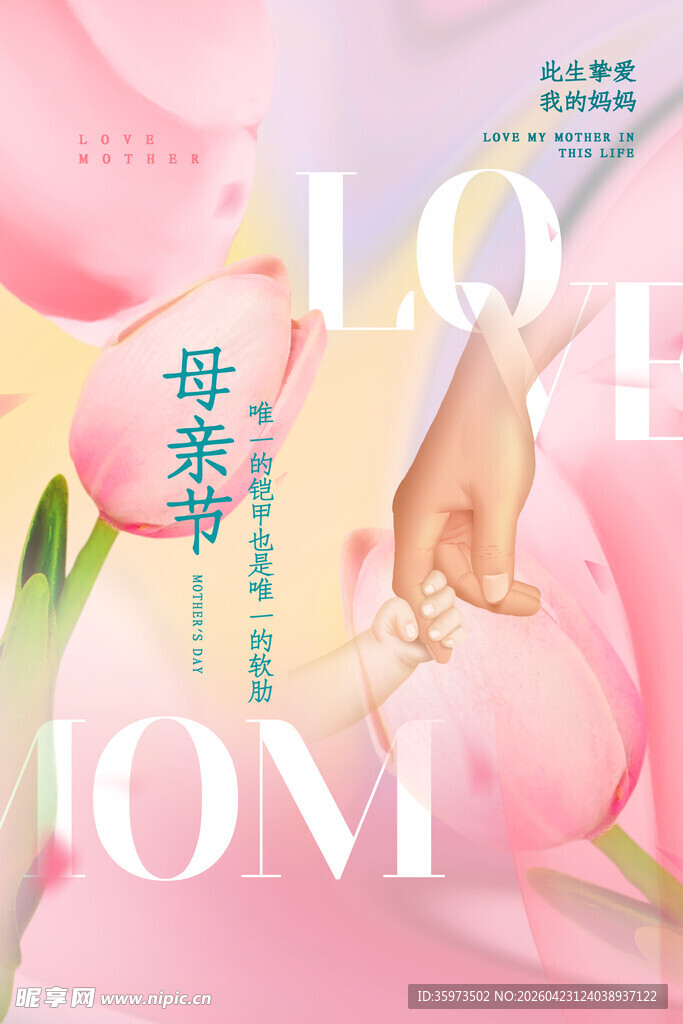 母亲节