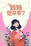 母亲节