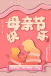 母亲节
