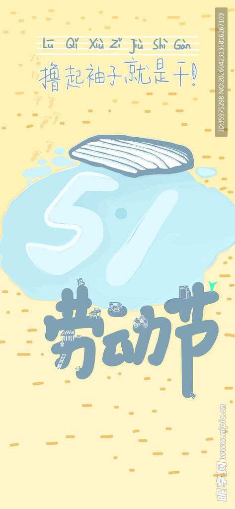 51劳动节宣传素材图片