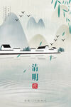 清明山水图