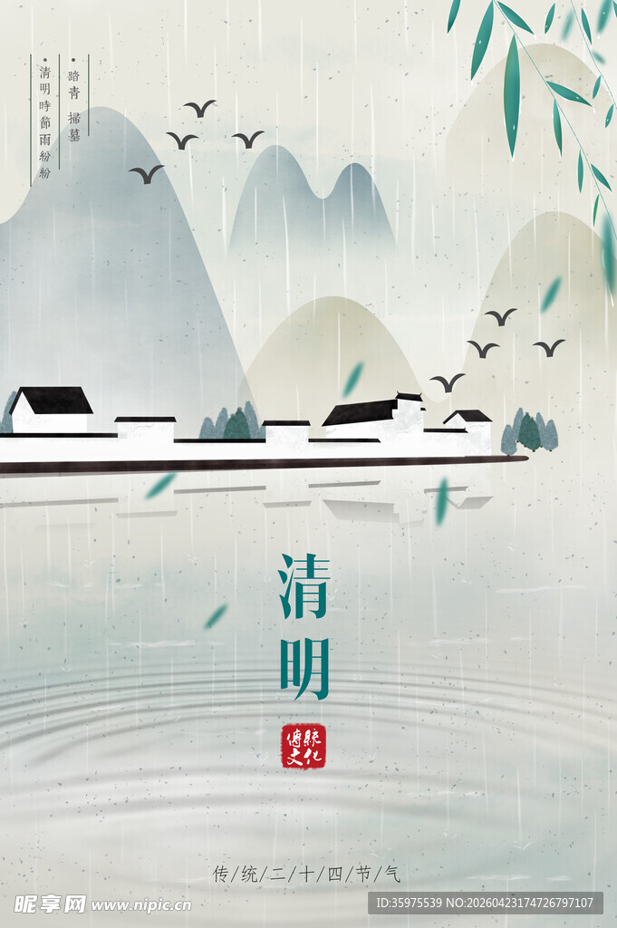 清明山水图