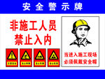 非施工人员禁止入内