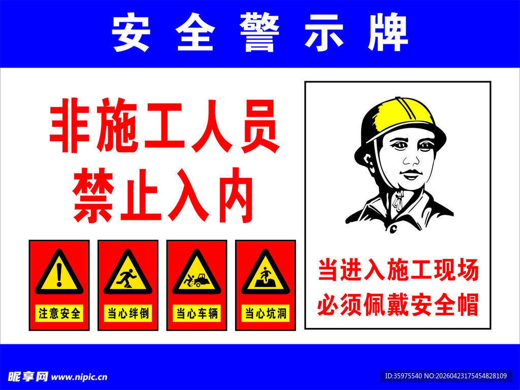非施工人员禁止入内