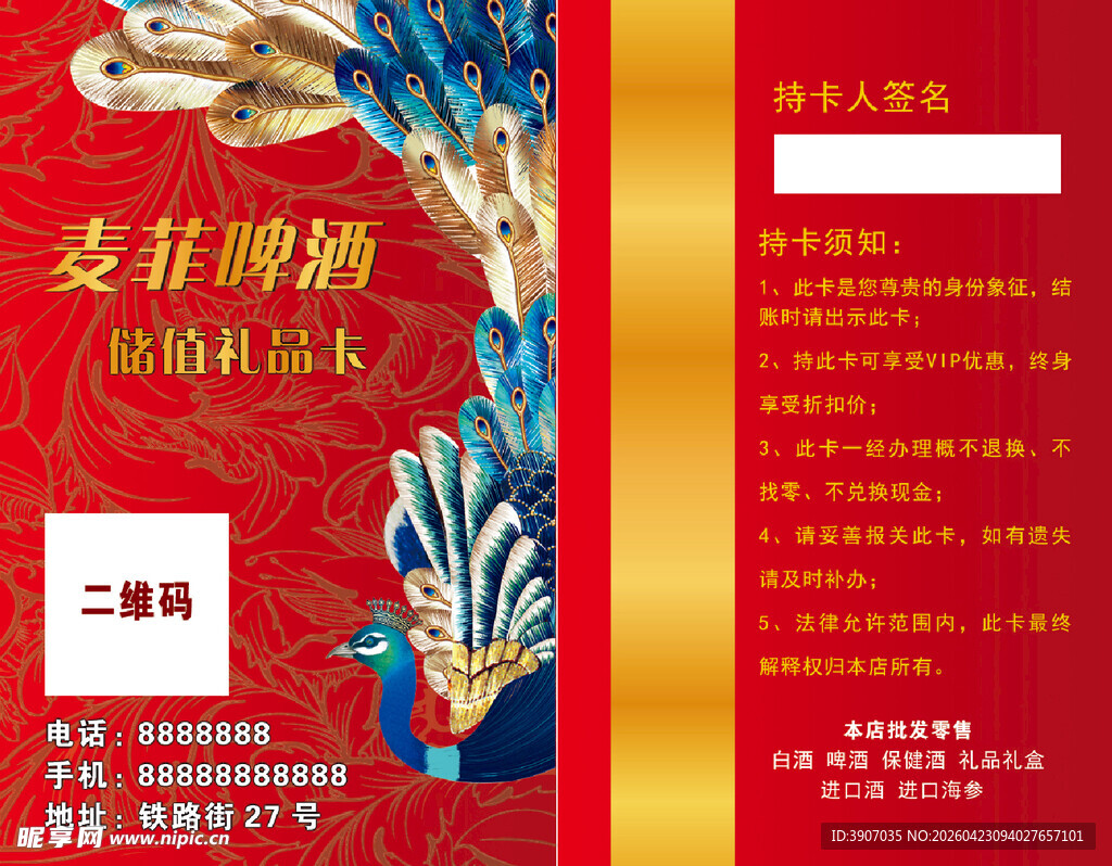 啤酒名片