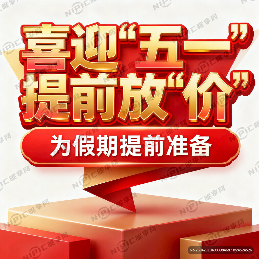 喜迎“五一“提前放“价” 