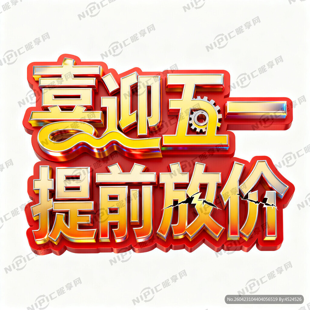 喜迎“五一“提前放“价” 