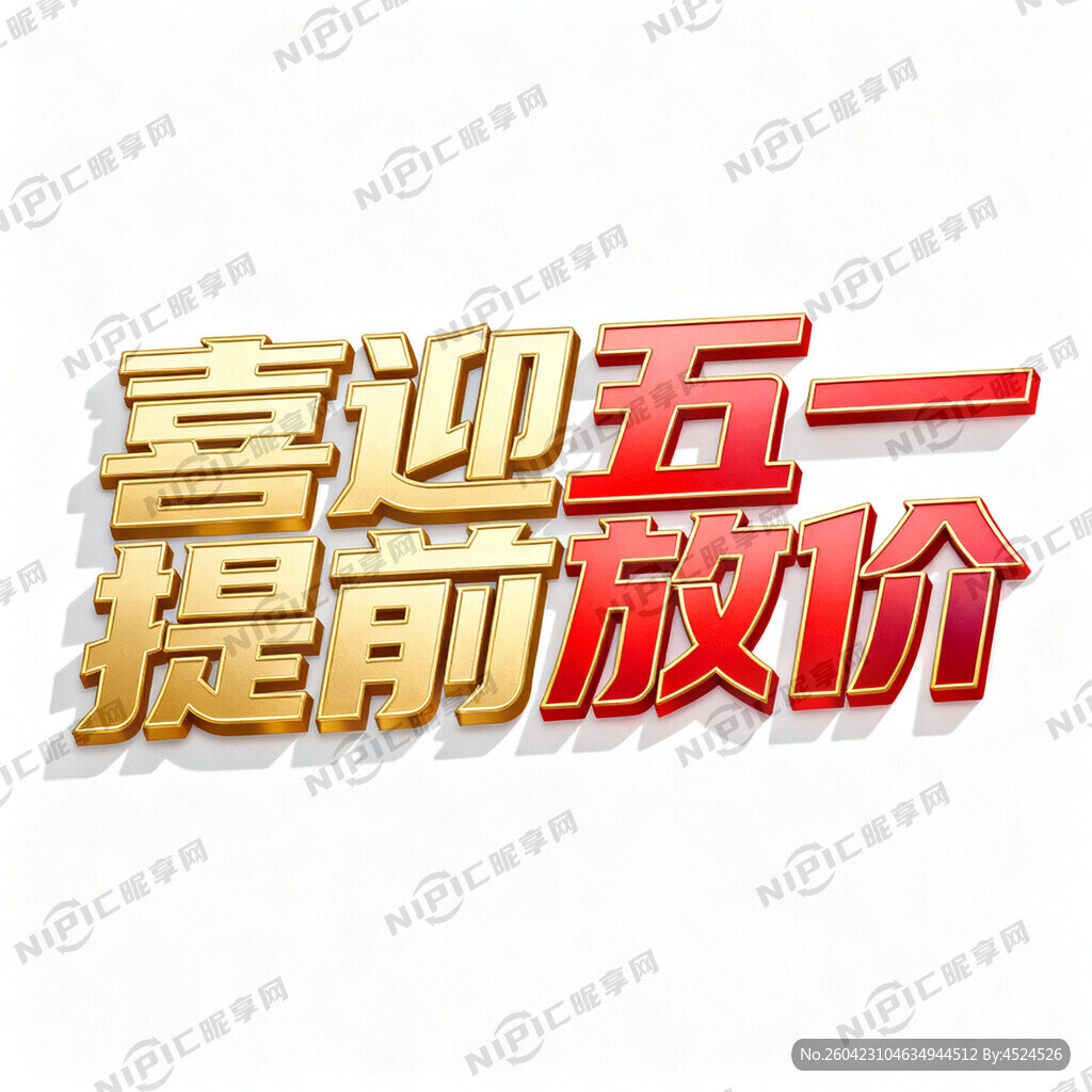 喜迎“五一“提前放“价” 
