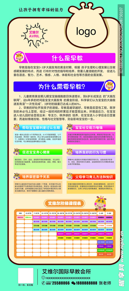 早教展板