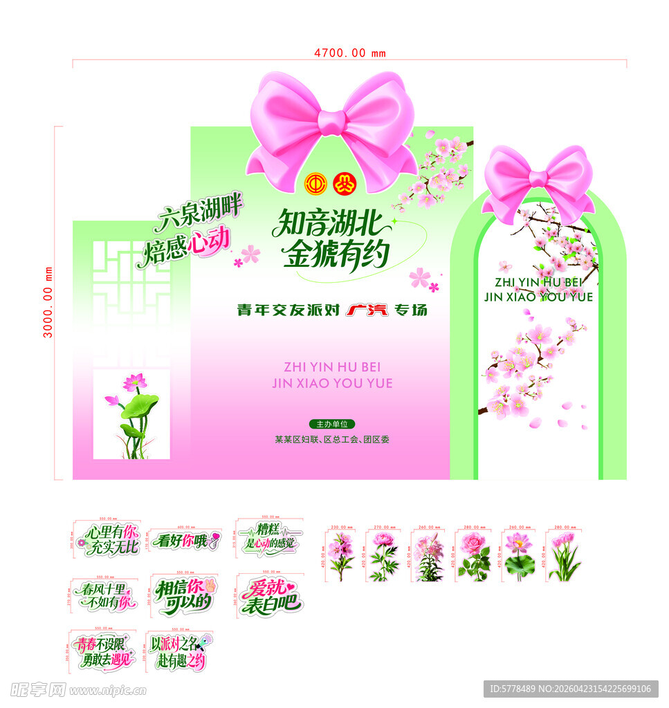 粉色花卉主题青年交友派对