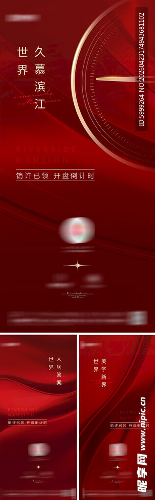 地产开盘倒计时海报