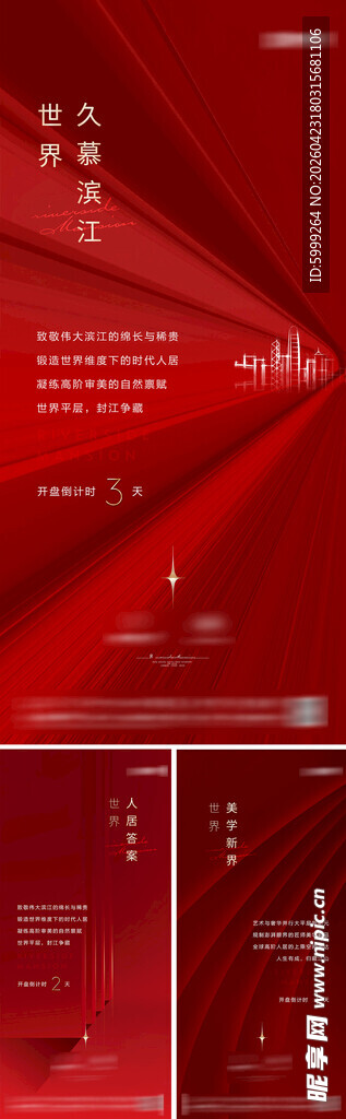 地产开盘倒计时海报