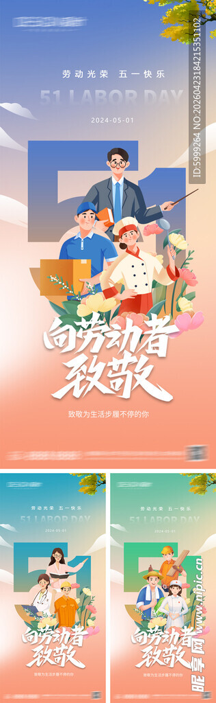 五一劳动节海报