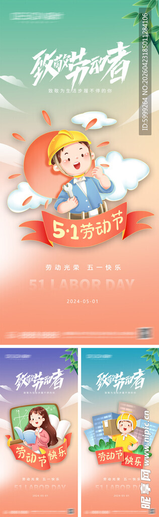 五一劳动节海报