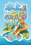水上乐园场景