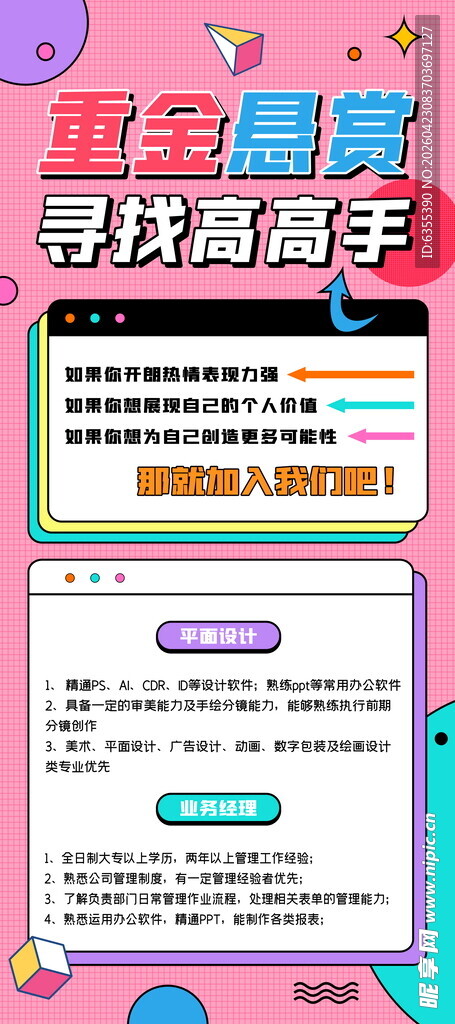 招聘易拉宝