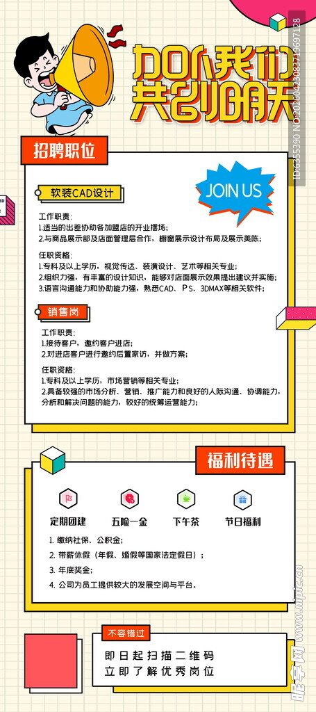 招聘易拉宝