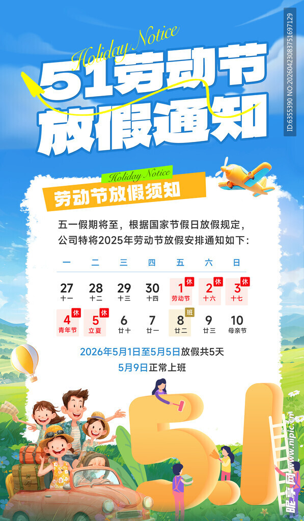 51劳动节