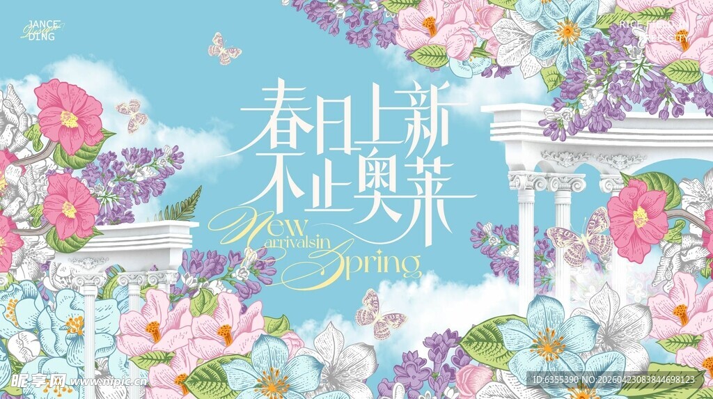 春天春日展板